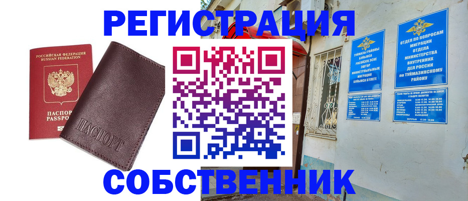 прописка регистрация в Буинске