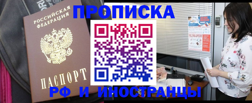 прописка для работы в Буинске