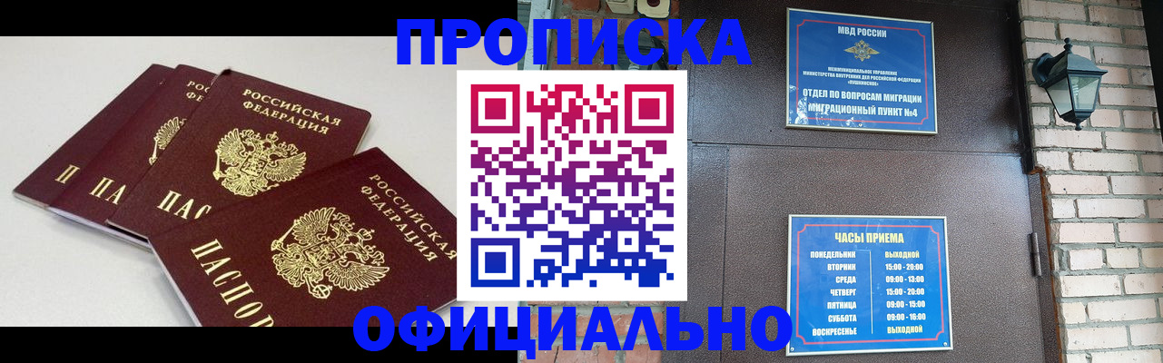 прописка в Буинске
